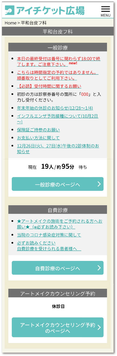 予約画面イメージ