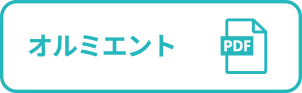 オルミエント